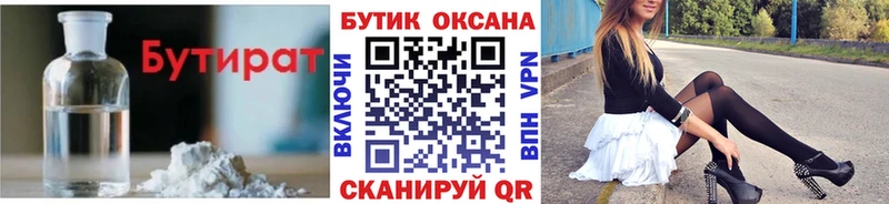 купить сайты Котельники БУТИРАТ бутандиол